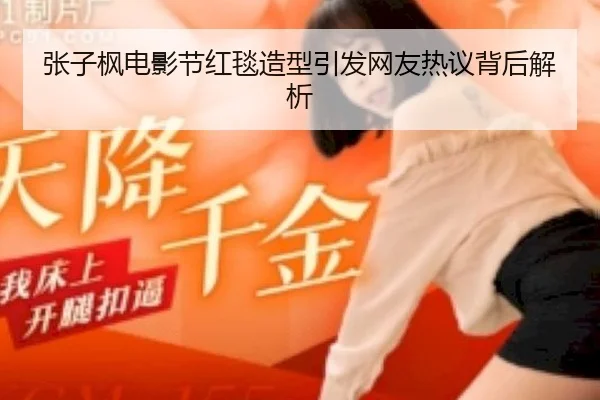 zhang-zi-feng-dian-ying-jie-hong-tan-zao-xing-yin-fa-wang-you-re-yi-bei-hou-jie-xi-2-507.jpg